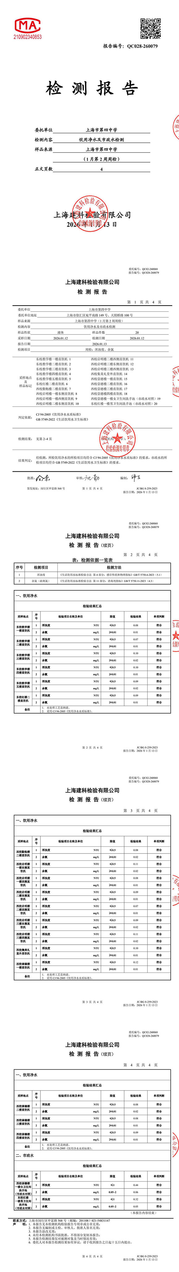 上海市第四中学1月第 2 周周检-转长图.jpg
