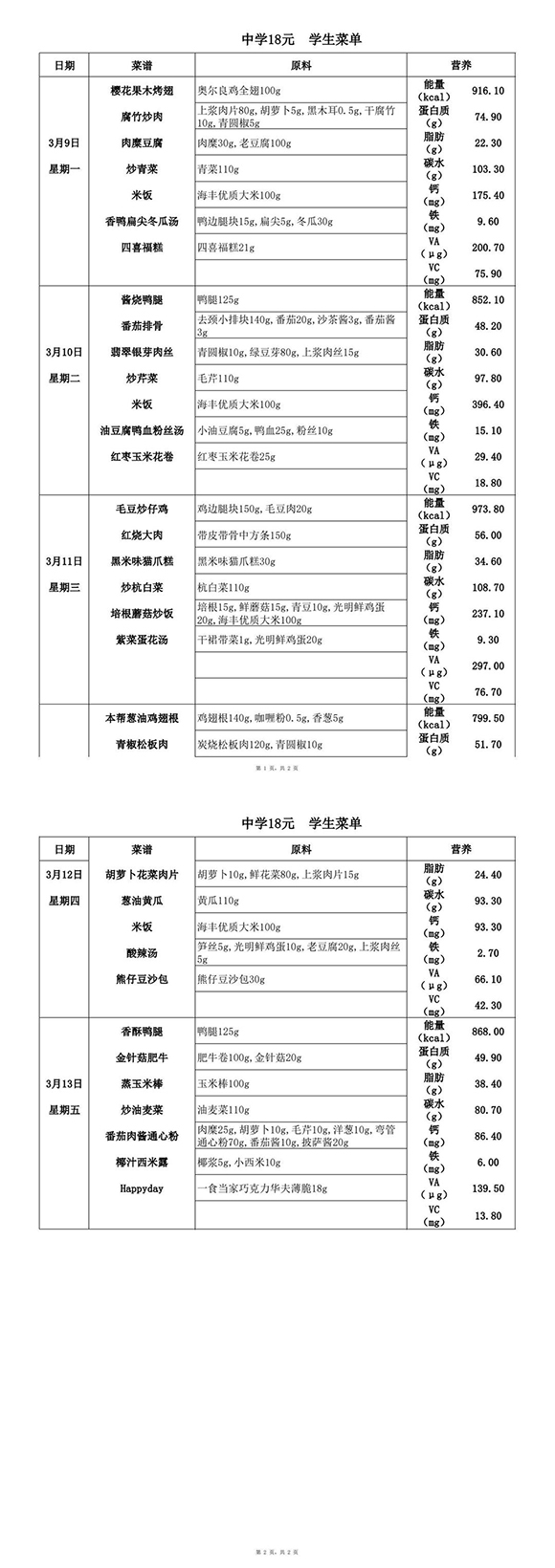 3月9日至3月13日18元中B (2)-转长图.jpg