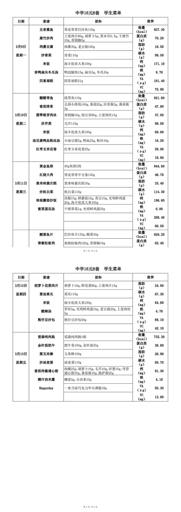 3月9日至3月13日18元中B (1)-转长图.jpg