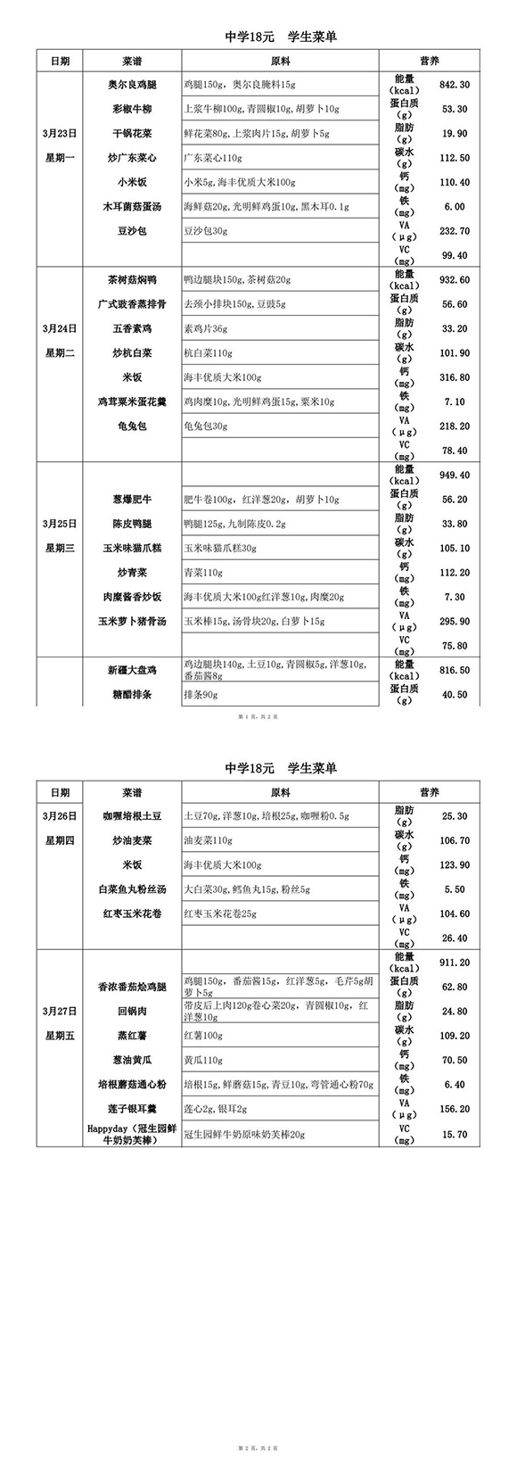 特18元中3月23日至3月27日A-转长图.jpg