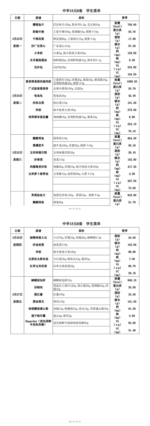 特18元中3月23日至3月27日B-转长图.jpg