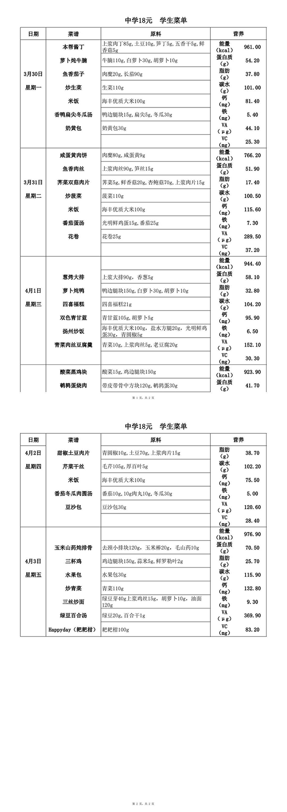 3月30日至4月3日特18元中-转长图.jpg