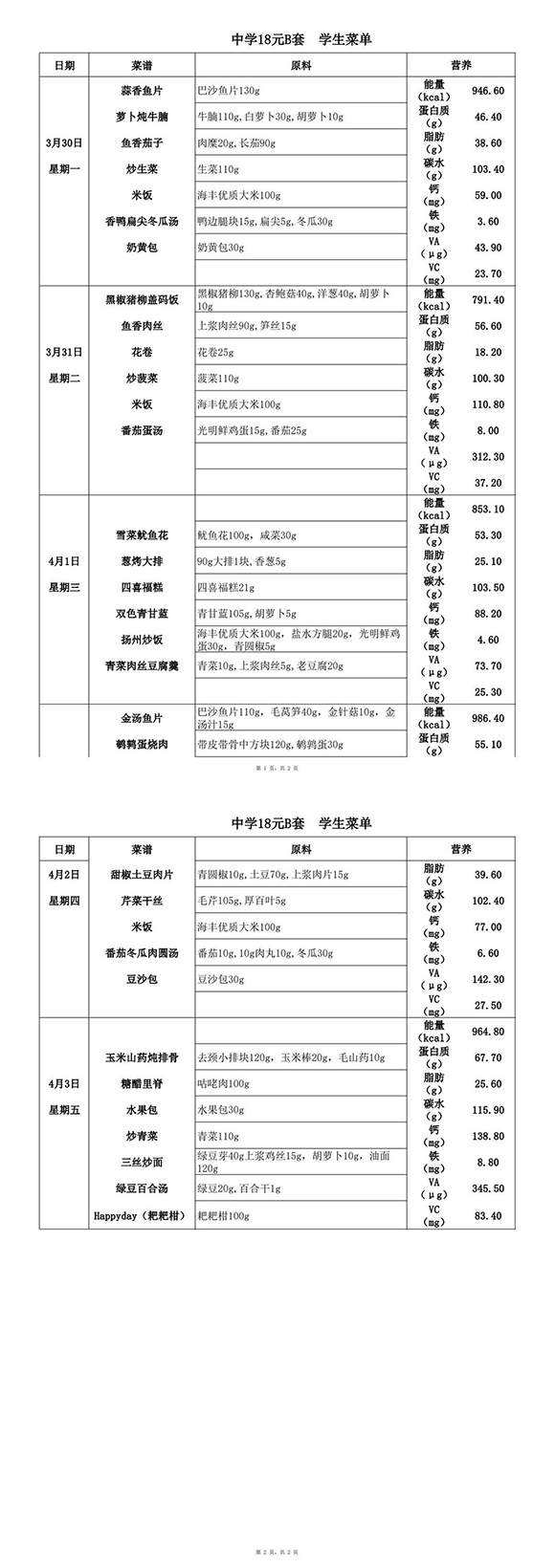 3月30日至4月3日特18元中B-转长图.jpg