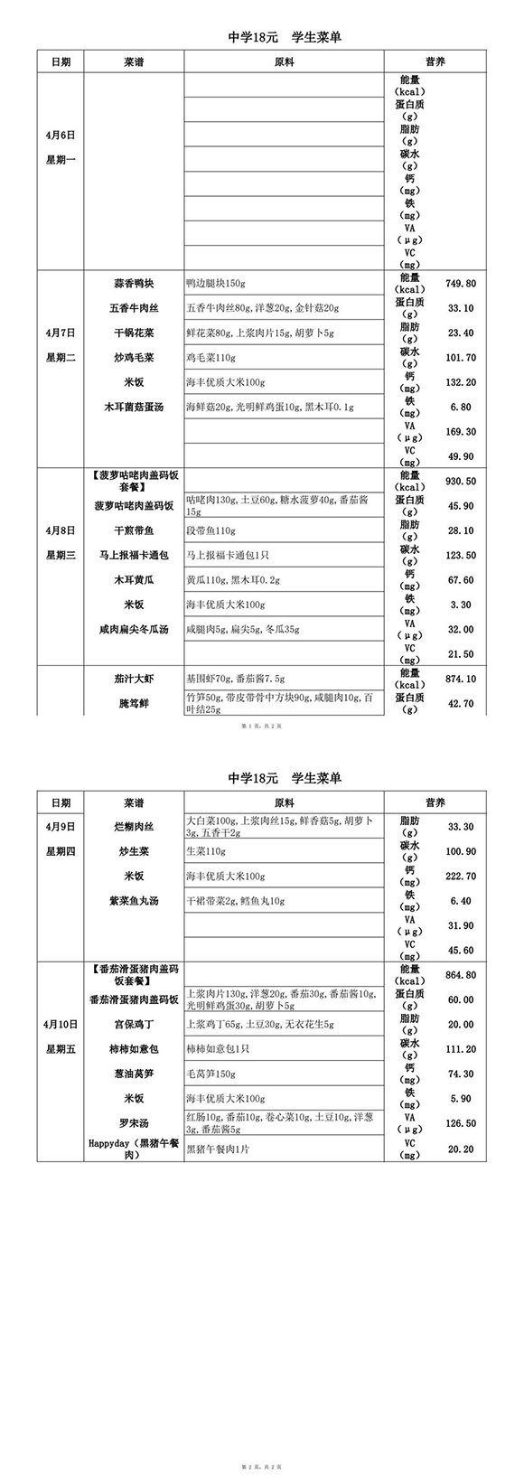 特18元中A4月7日至4月10日 (2)-转长图.jpg