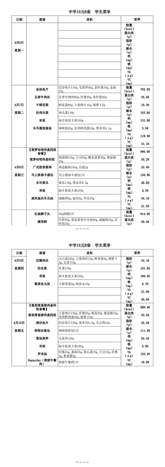 特18元中B4月7日至4月10日 (1)-转长图.jpg