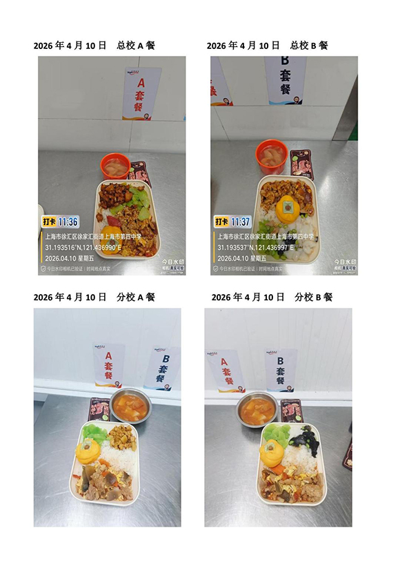 2026年4月10日总校分校A B餐-转长图.jpg