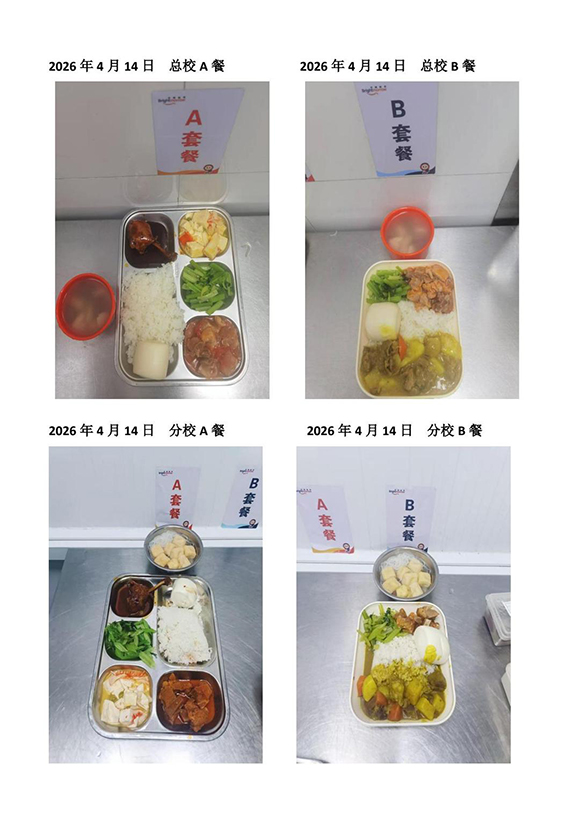 2026年4月14日总校分校A B餐-转长图.jpg
