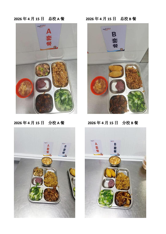 2026年4月15日总校分校A B餐(1)-转长图.jpg