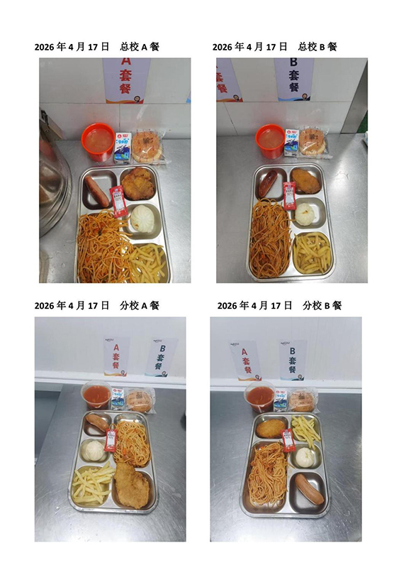 2026年4月17日总校分校A B餐-转长图.jpg