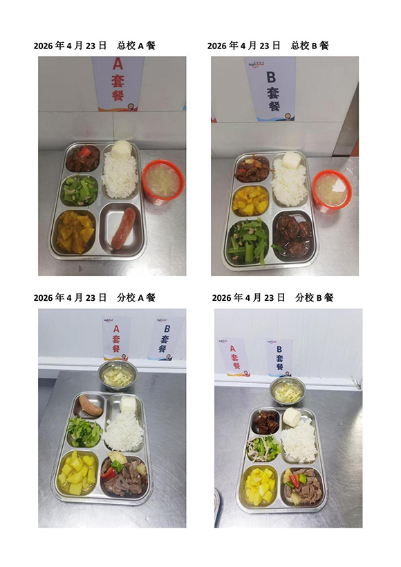 2026年4月23日总校分校A B餐-转长图.jpg