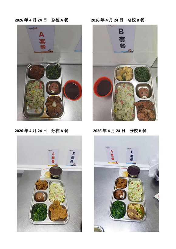 2026年4月24日总校分校A B餐-转长图.jpg