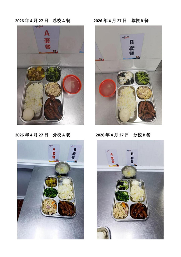 2026年4月27日总校分校A B餐(1)-转长图.jpg