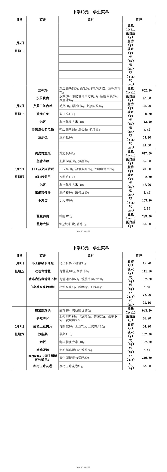 特18元中(4)5月6日-转长图.jpg