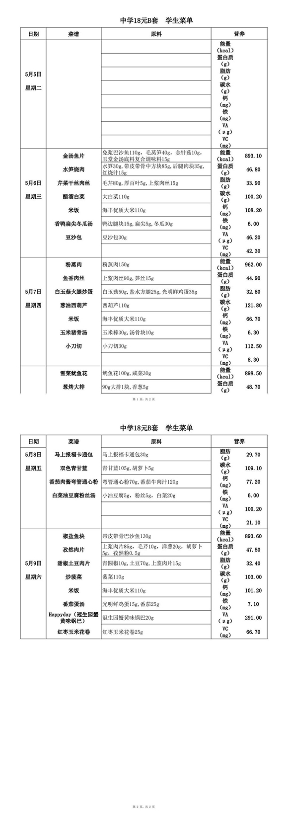 特18元中B(4)5月6日-转长图.jpg