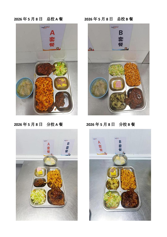 2026年5月8日总校分校A B餐-转长图.jpg