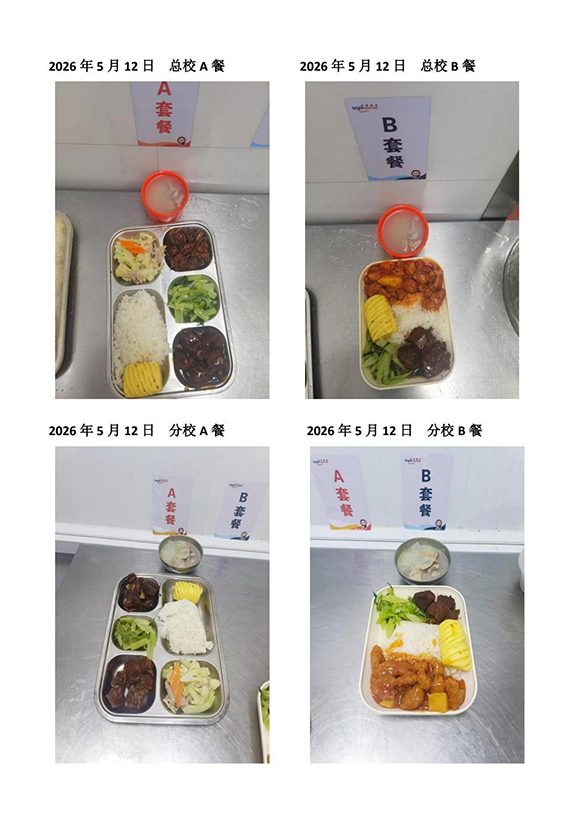 2026年5月12日总校分校A B餐-转长图.jpg
