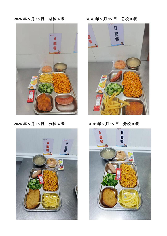 2026年5月15日总校分校A B餐-转长图.jpg