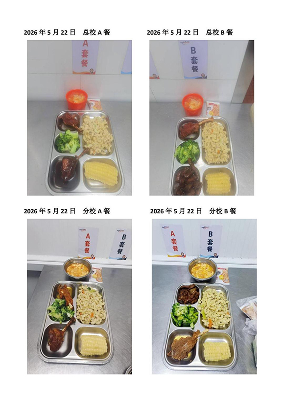 2026年5月22日总校分校A B餐-转长图.jpg
