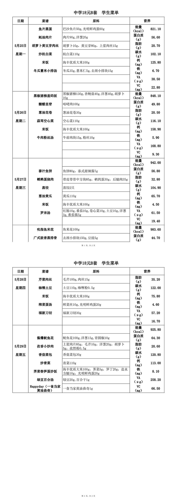 特18元中B(5月25日至5月29日-转长图.jpg