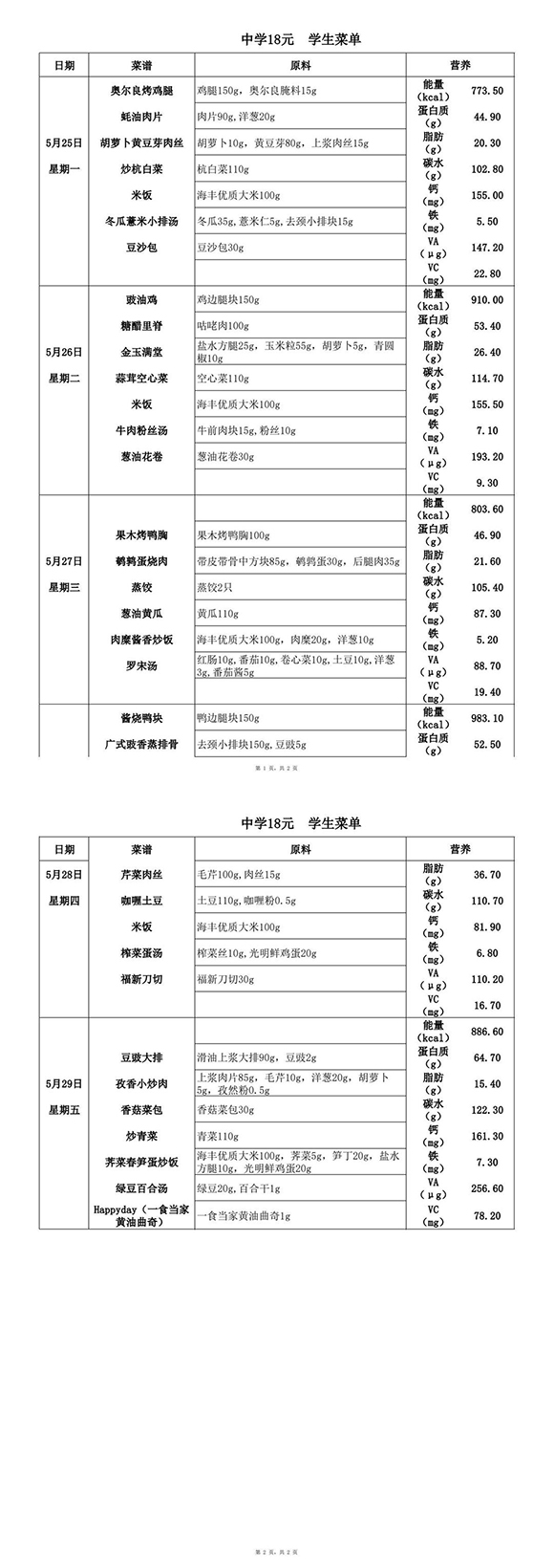 特18元中(5月25日至5月29日-转长图.jpg