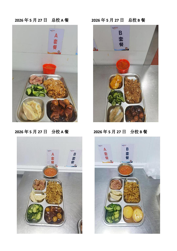 2026年5月27日总校分校A B餐(1)-转长图.jpg