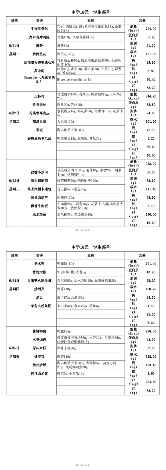 特18元中6月1日至6月5日-转长图.jpg