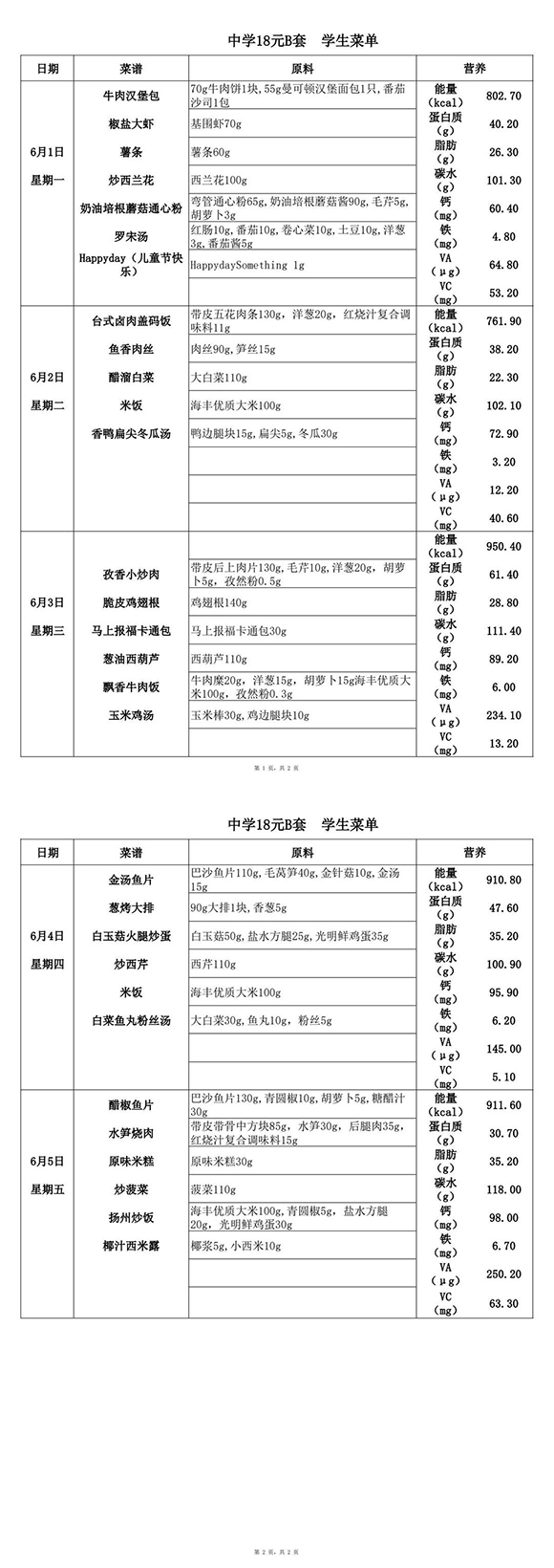 特18元中B6月1日至6月5日-转长图.jpg