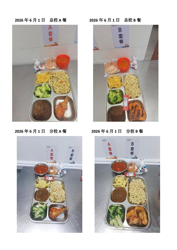 2026年6月1日总校分校A B餐-转长图.jpg