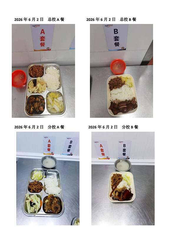 2026年6月2日总校分校A B餐-转长图.jpg