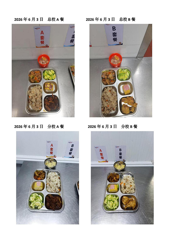 2026年6月3日总校分校A B餐(1)-转长图.jpg