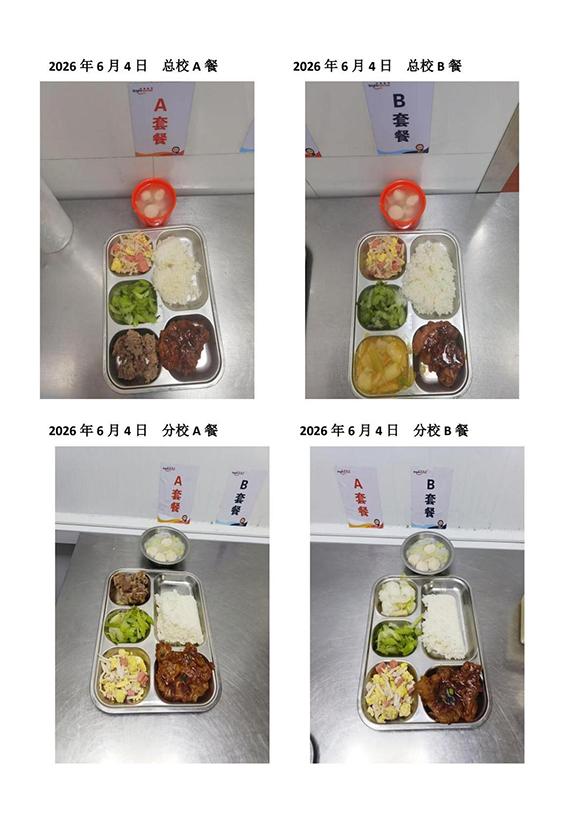 2026年6月4日总校分校A B餐(1)-转长图.jpg