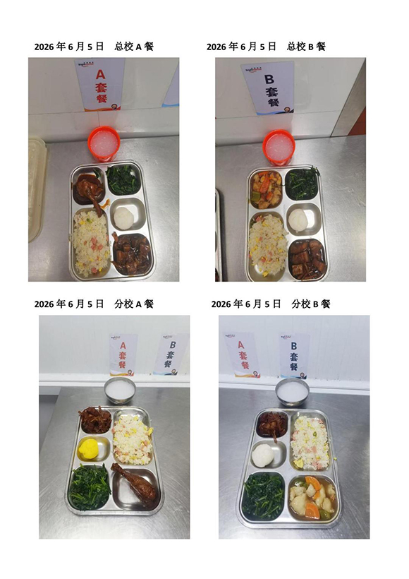 2026年6月5日总校分校A B餐(1)(1)-转长图.jpg