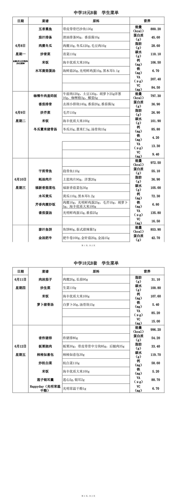 20260608-0612特18元中B(3)-转长图.jpg