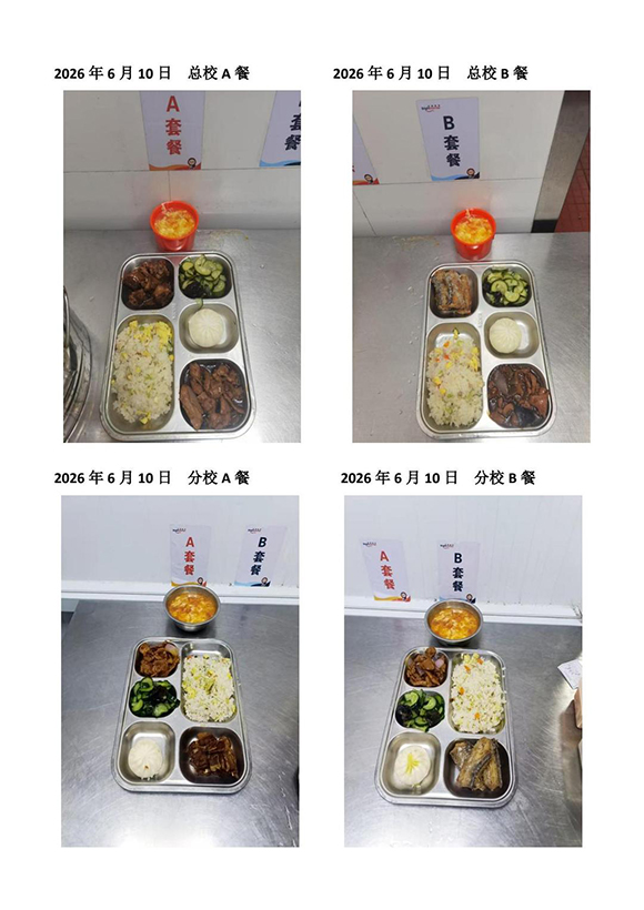 2026年6月10日总校分校A B餐-转长图.jpg