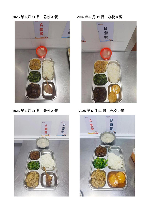 2026年6月11日总校分校A B餐-转长图.jpg