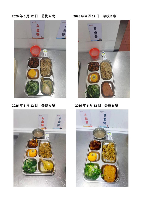 2026年6月12日总校分校A B餐-转长图.jpg