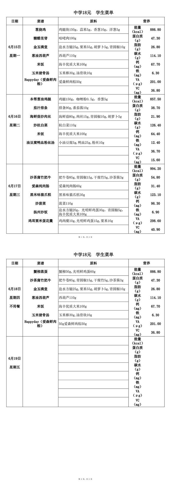 20260615至0618特18元中(4)-转长图.jpg