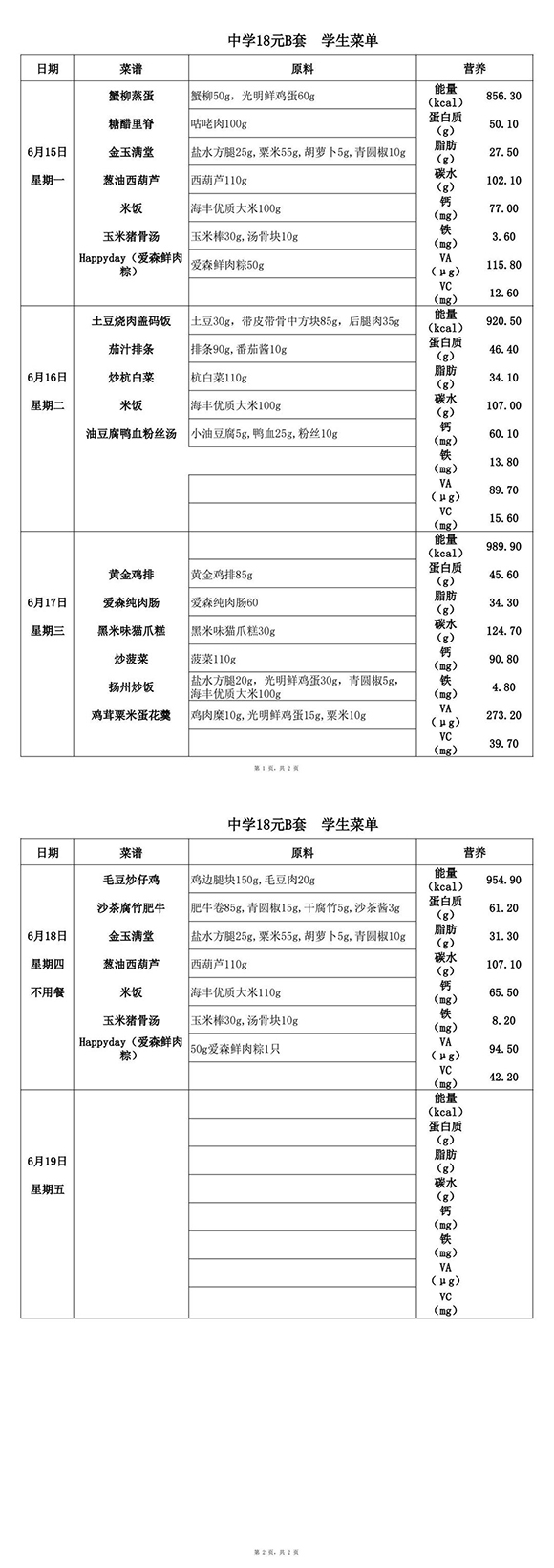 20260615至0618特18元中B(4)-转长图.jpg