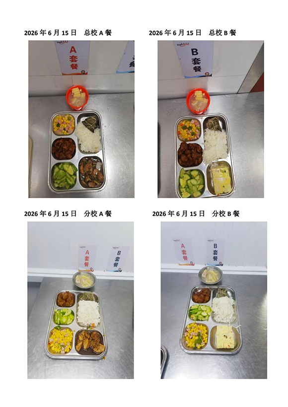 2026年6月15日总校分校A B餐-转长图.jpg