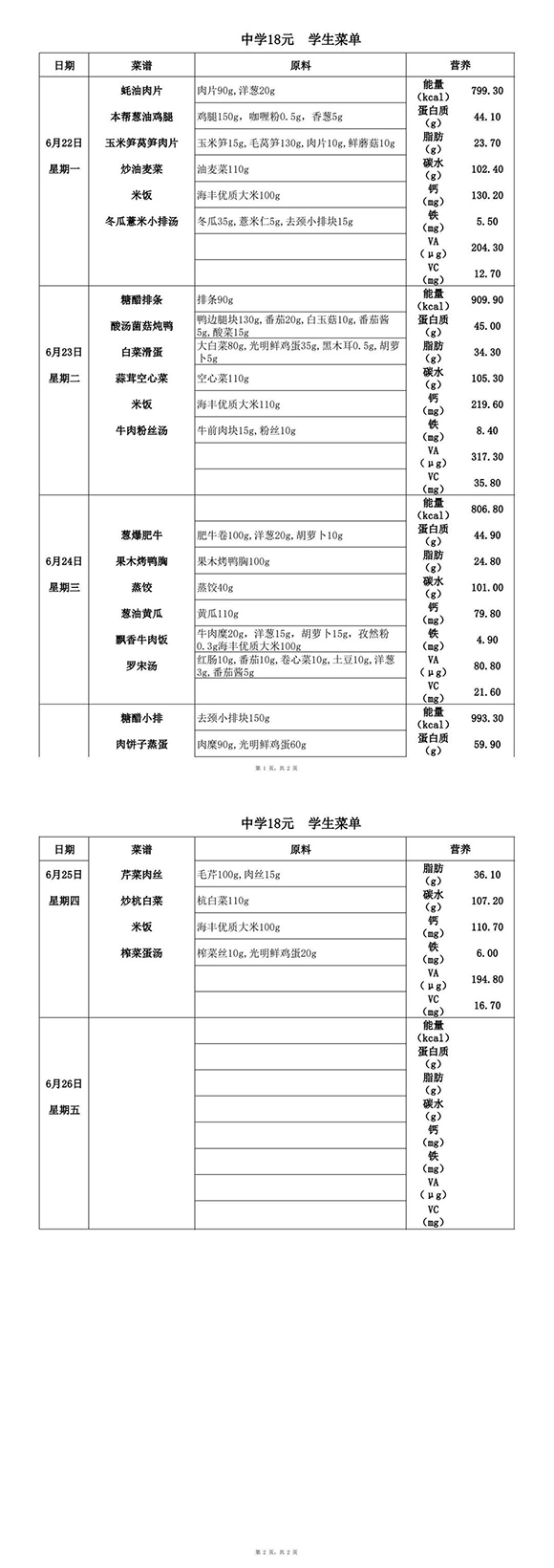 20260622-0626特18元中-转长图.jpg