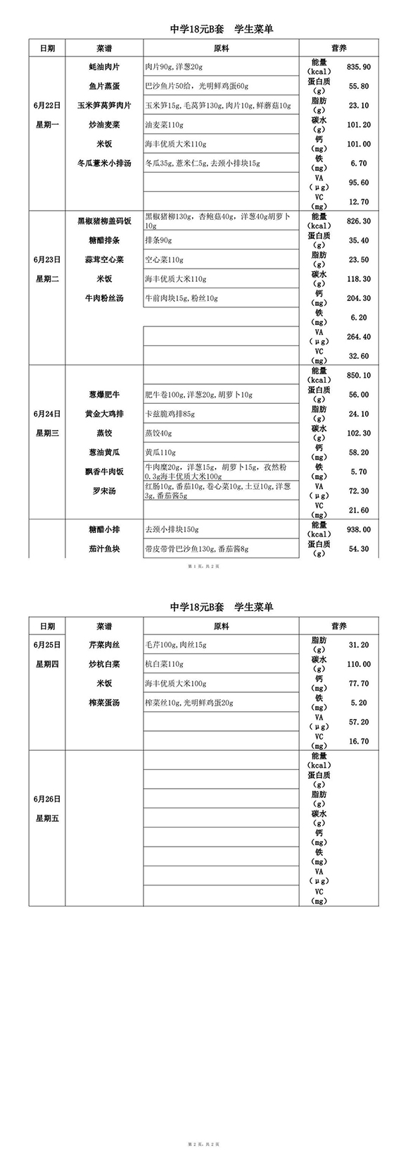 20260622-0626特18元中B-转长图.jpg