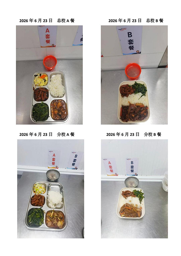 2026年6月23日总校分校A B餐-转长图.jpg