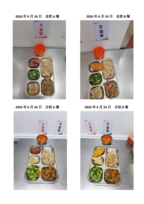 2026年6月24日总校分校A B餐-转长图.jpg