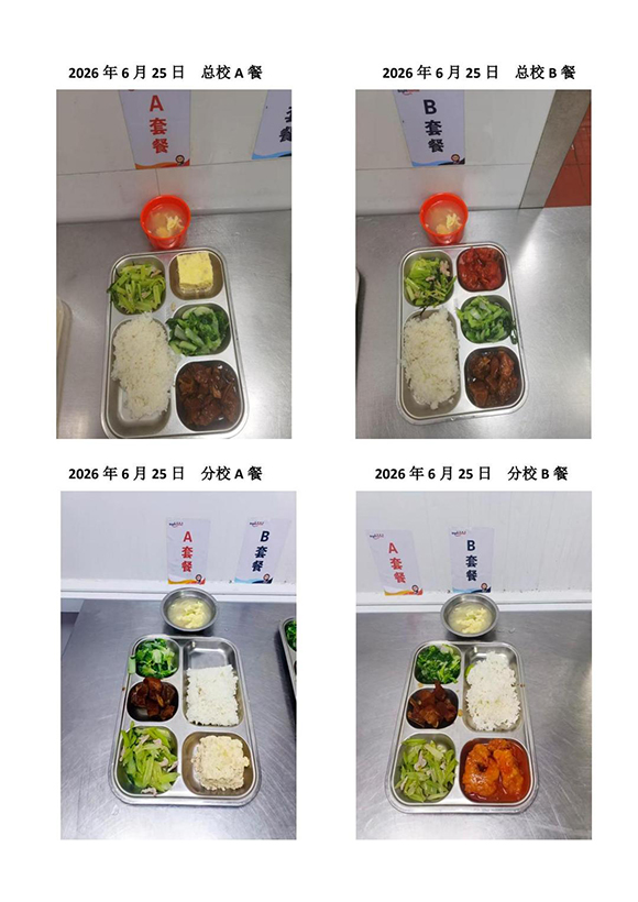 2026年6月25日总校分校A B餐-转长图.jpg