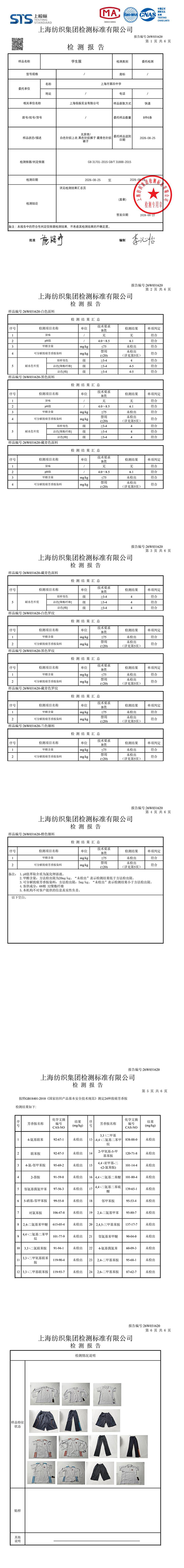 26W031620上海市第四中学(1)-转长图.jpg