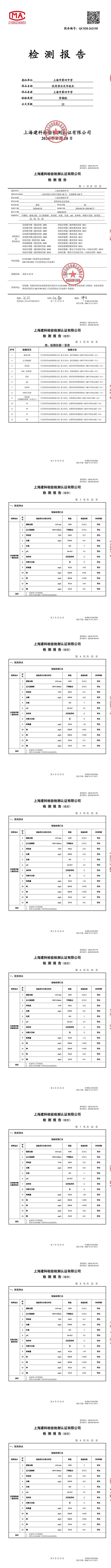 QC028-262150 上海市第四中学-学期检-转长图-00000.jpg