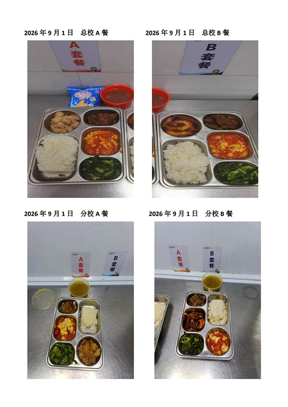 2026年9月1日总校分校A B餐-转长图.jpg