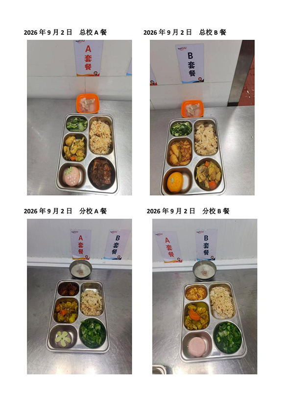 2026年9月2日总校分校A B餐-转长图.jpg