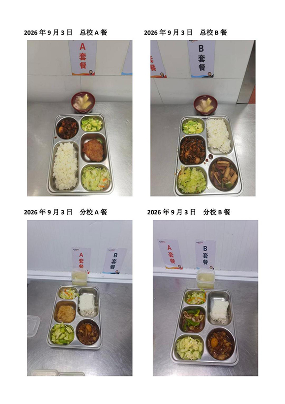 2026年9月3日总校分校A B餐-转长图.jpg