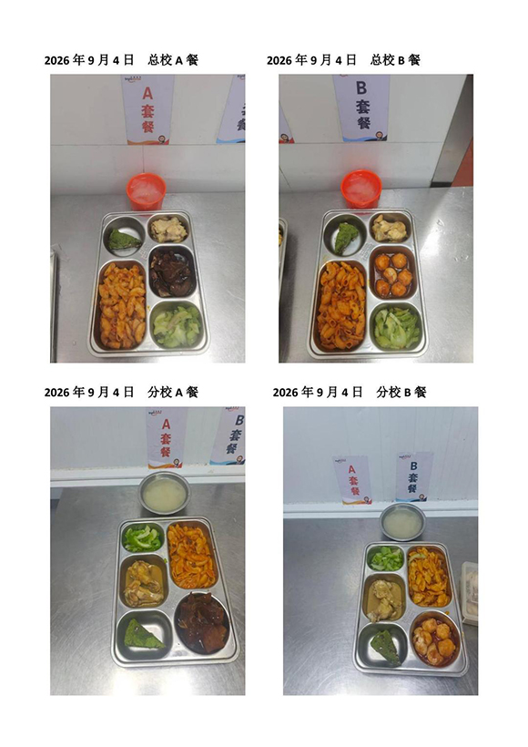 2026年9月4日总校分校A B餐-转长图.jpg